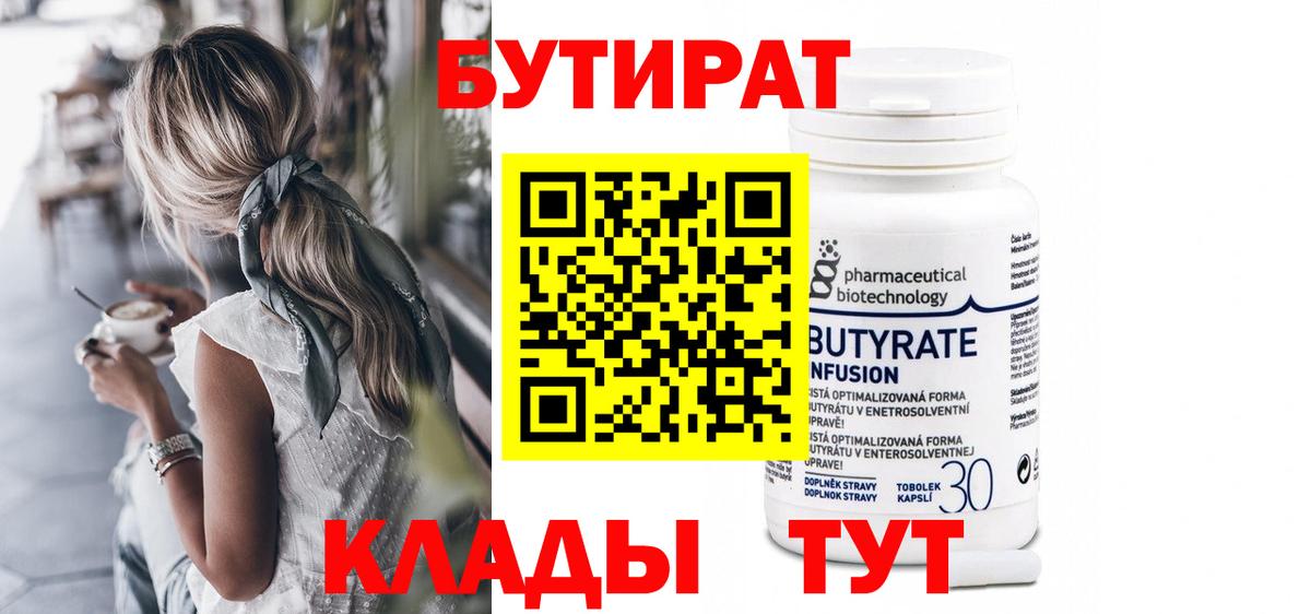 Бутират жидкий экстази Янаул