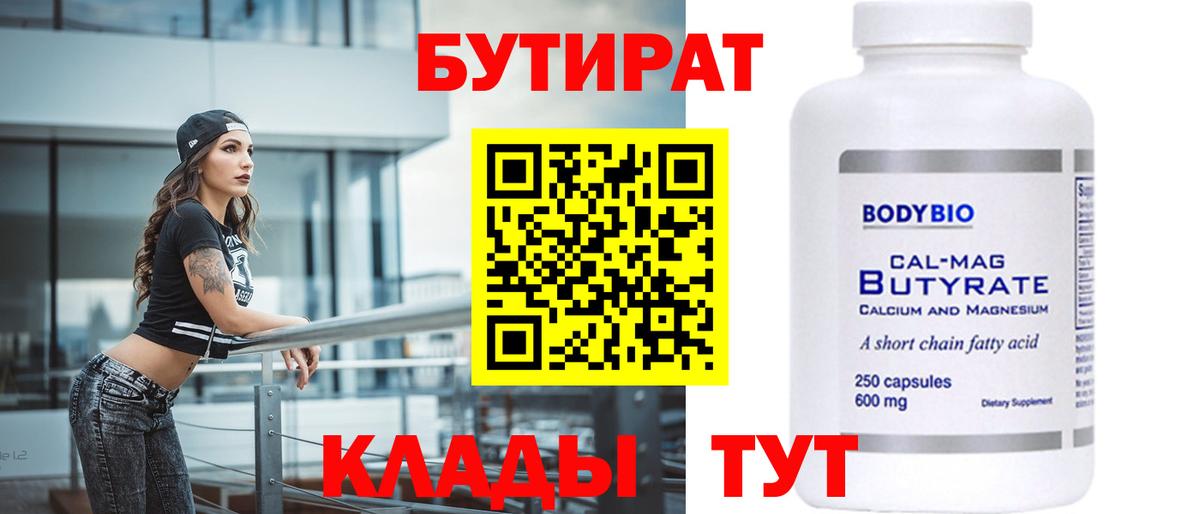 Бутират  Вход с VPN  Янаул  Бутират оксана 