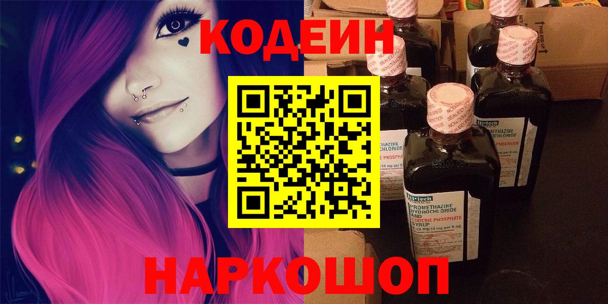 Codein напиток Lean (лин)  Кодеиновый сироп Lean напиток Lean (лин)  Янаул  Вход с VPN 