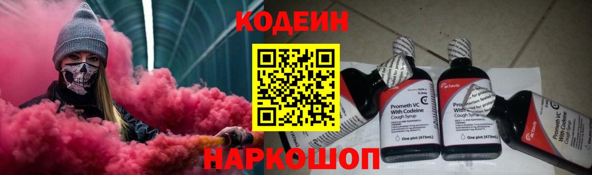 Codein Purple Drank Янаул