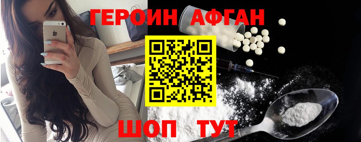Героин белый Янаул