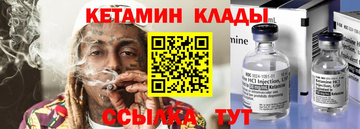 КЕТАМИН ketamine  Вход с VPN  Янаул 