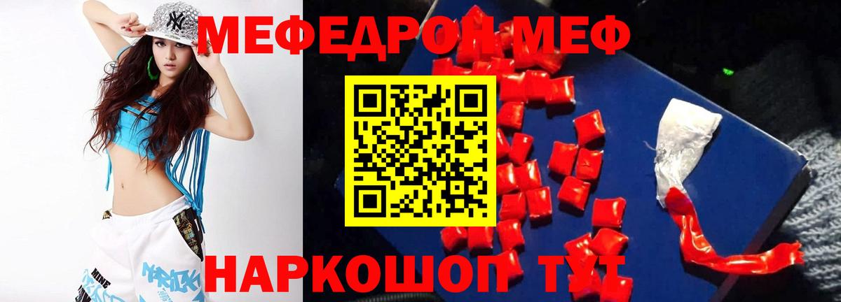 Янаул  МЯУ-МЯУ  Вход с VPN  цена наркотик  МЯУ-МЯУ кристаллы  Мефедрон mephedrone 