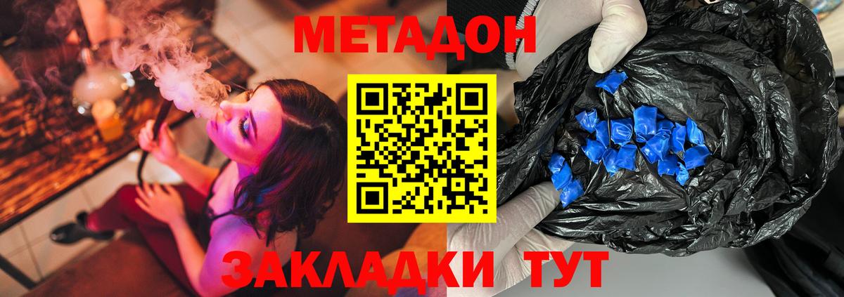 МЕТАДОН methadone  Вход с VPN  МЕТАДОН methadone  Янаул 