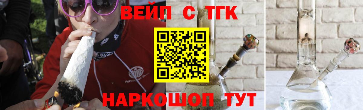 ТГК вейп  Вход с VPN  Янаул  Дистиллят ТГК Wax 